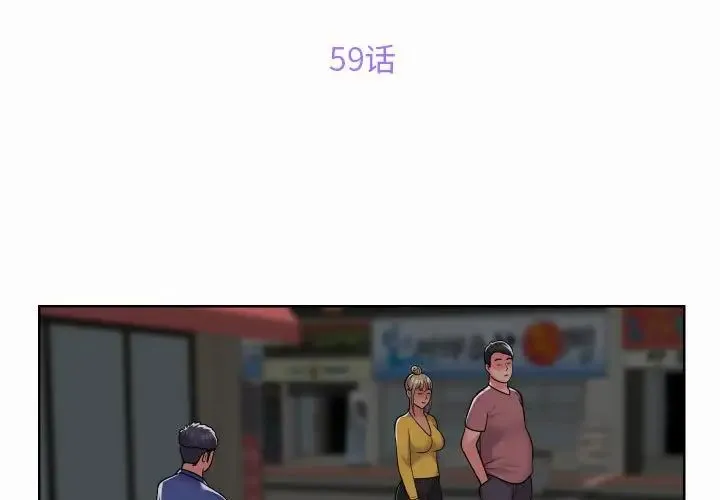 敲开你的门 第59話 第3页