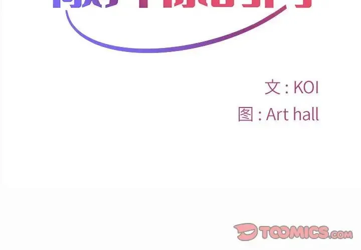 敲开你的门 第59話 第2页