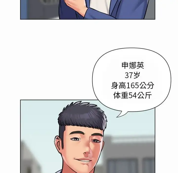 敲开你的门 第59話 第13页