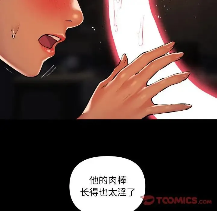 敲开你的门 第59話 第50页