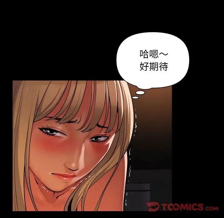 敲开你的门 第59話 第54页