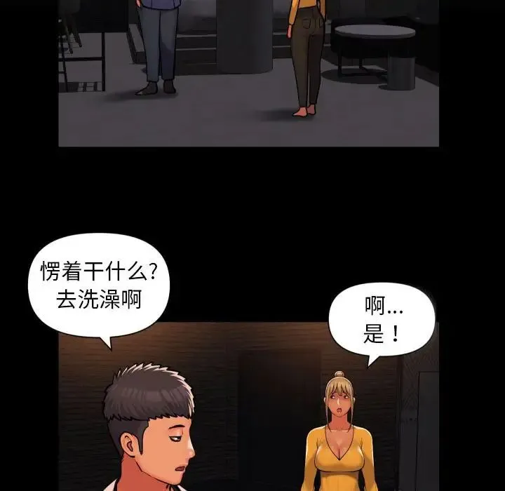 敲开你的门 第59話 第27页