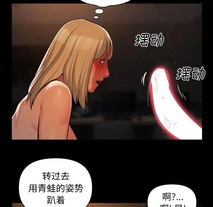敲开你的门 第59話 第51页