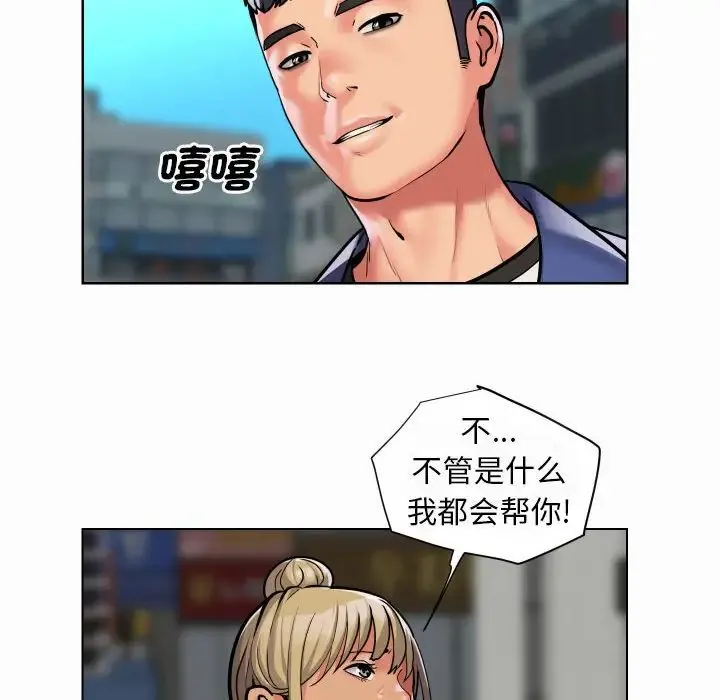 敲开你的门 第59話 第17页