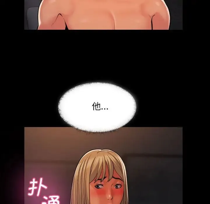 敲开你的门 第59話 第41页