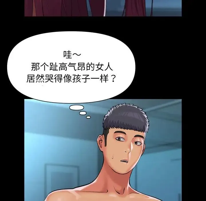 敲开你的门 第104話 第8页
