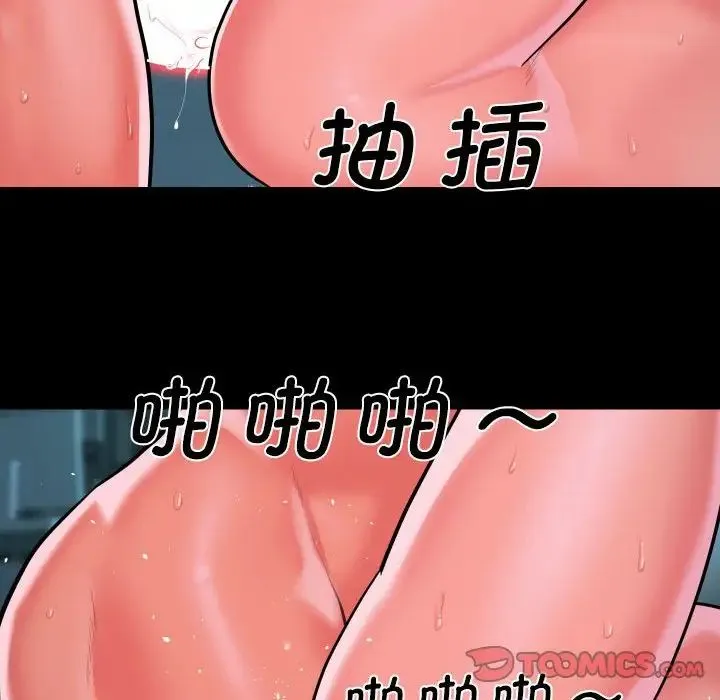 敲开你的门 第104話 第74页