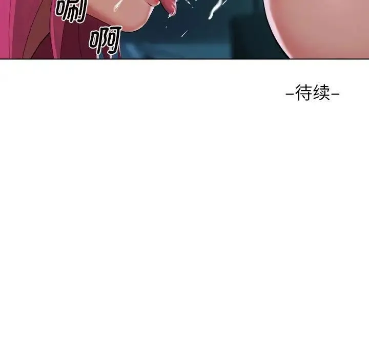 敲开你的门 第104話 第81页