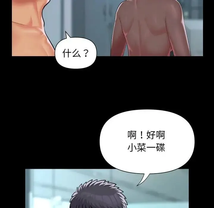 敲开你的门 第104話 第16页