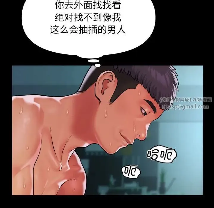 敲开你的门 第104話 第68页