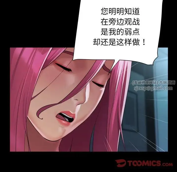 敲开你的门 第104話 第6页