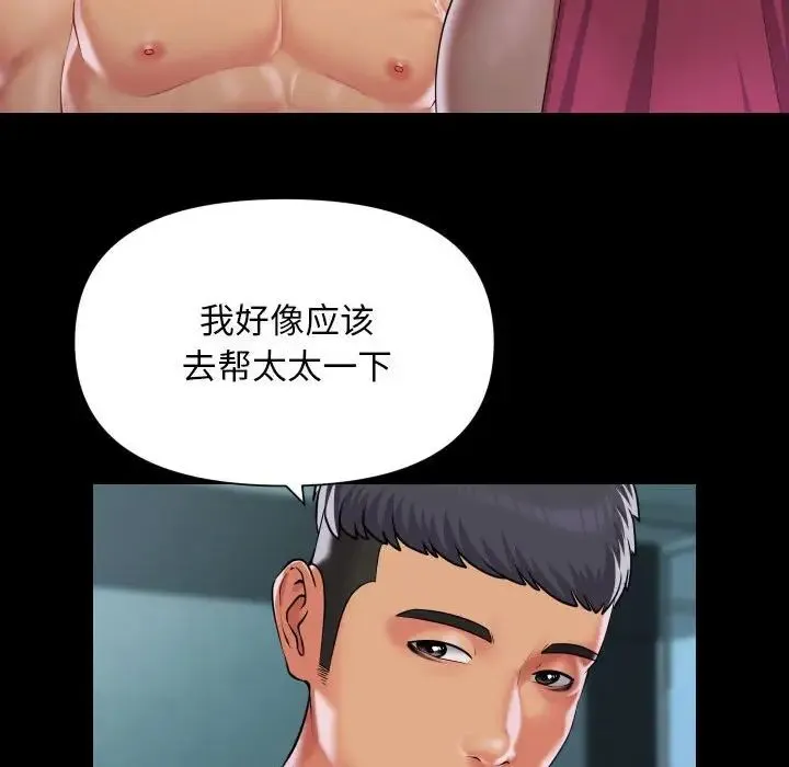 敲开你的门 第104話 第49页