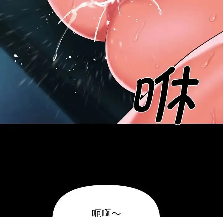 敲开你的门 第104話 第79页