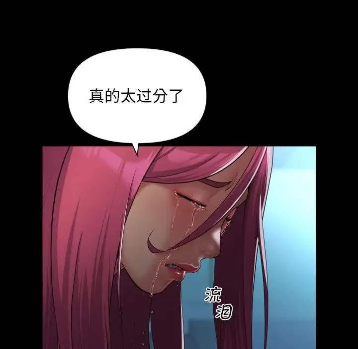 敲开你的门 第104話 第7页