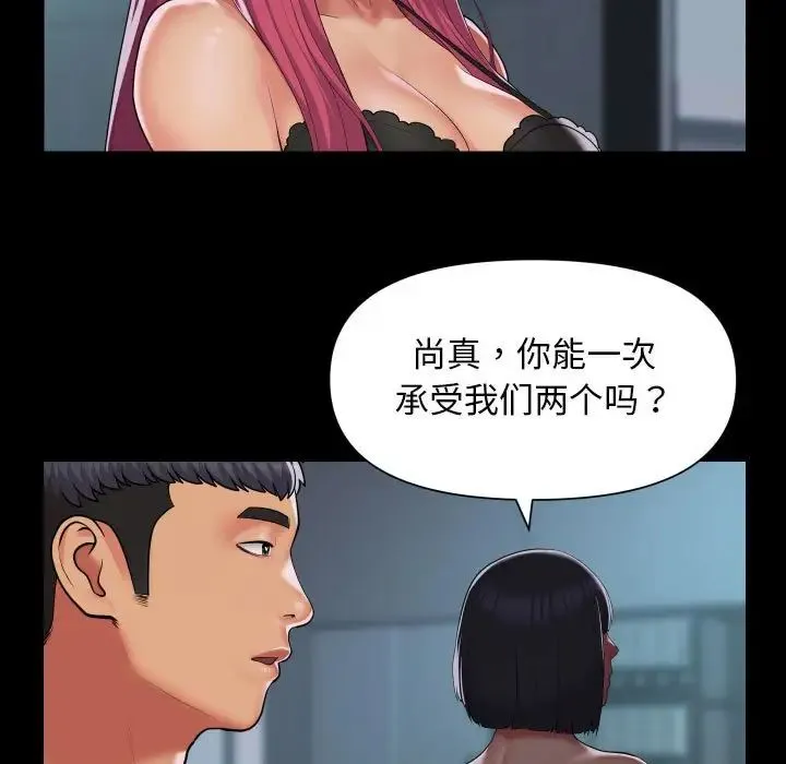 敲开你的门 第104話 第15页