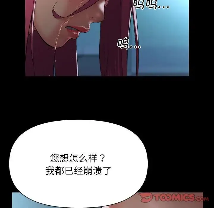 敲开你的门 第104話 第10页