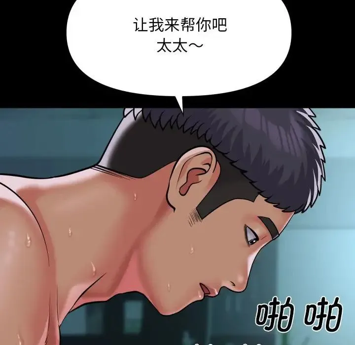 敲开你的门 第104話 第72页