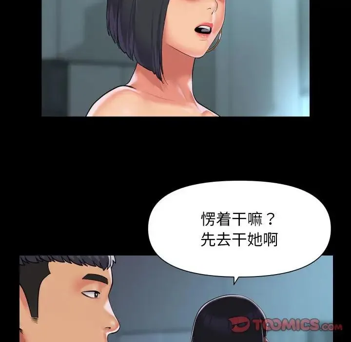 敲开你的门 第104話 第22页