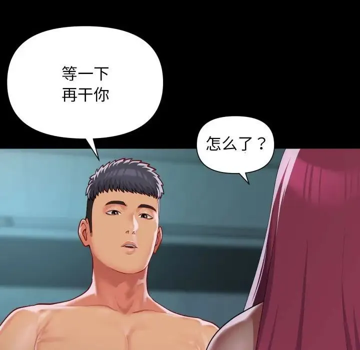 敲开你的门 第104話 第48页