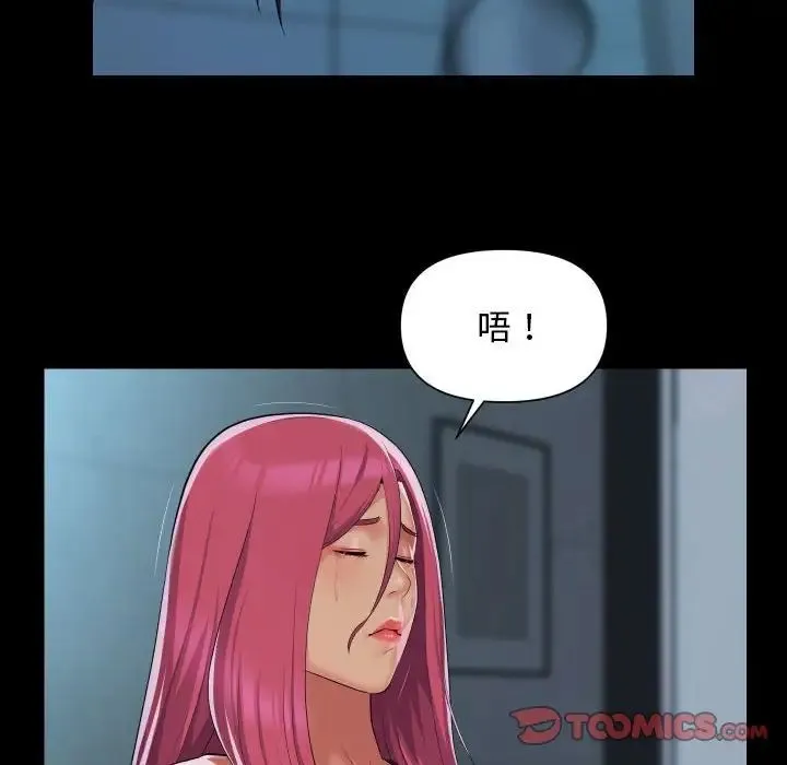 敲开你的门 第104話 第14页