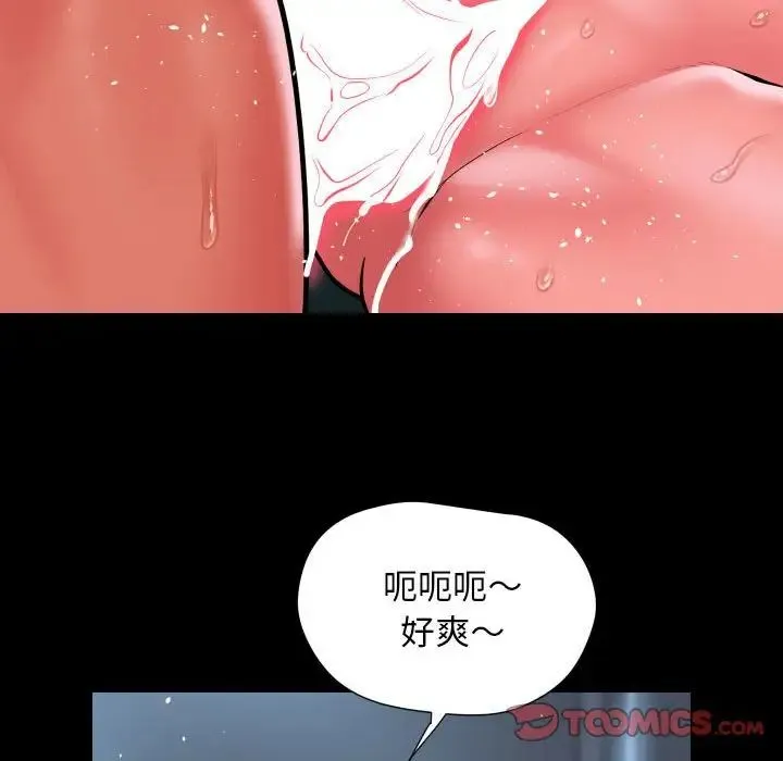 敲开你的门 第104話 第66页