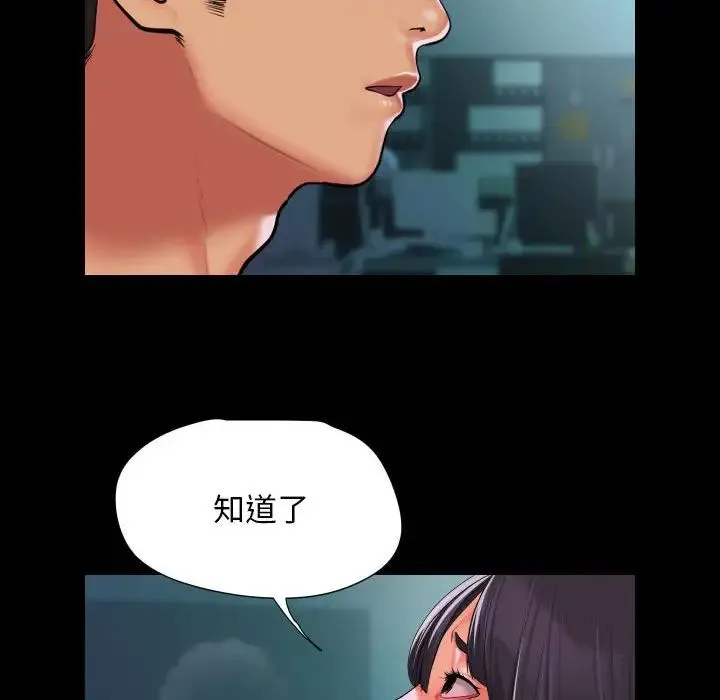 敲开你的门 第104話 第55页