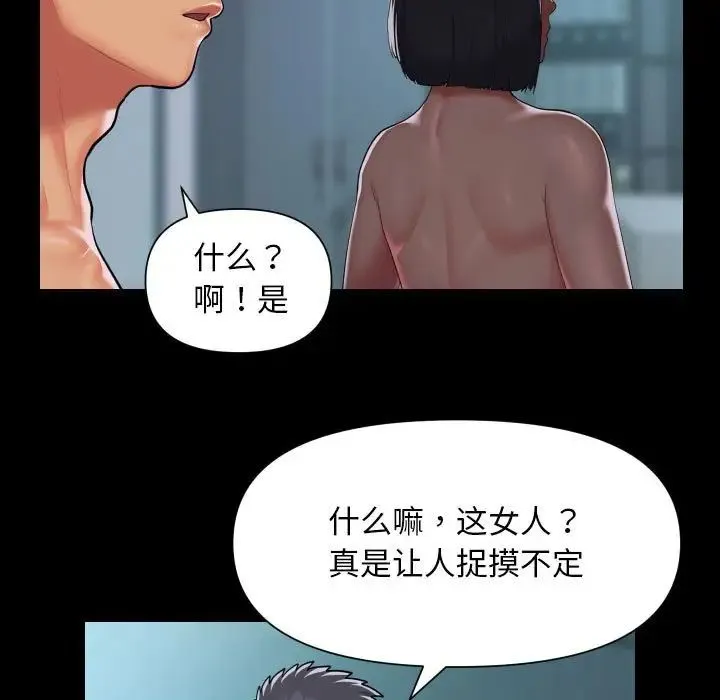 敲开你的门 第104話 第23页