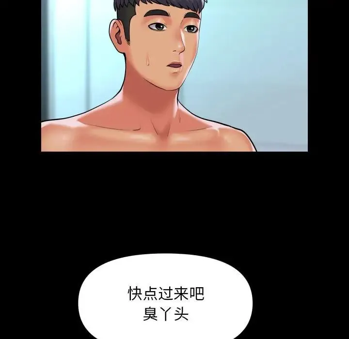 敲开你的门 第104話 第17页