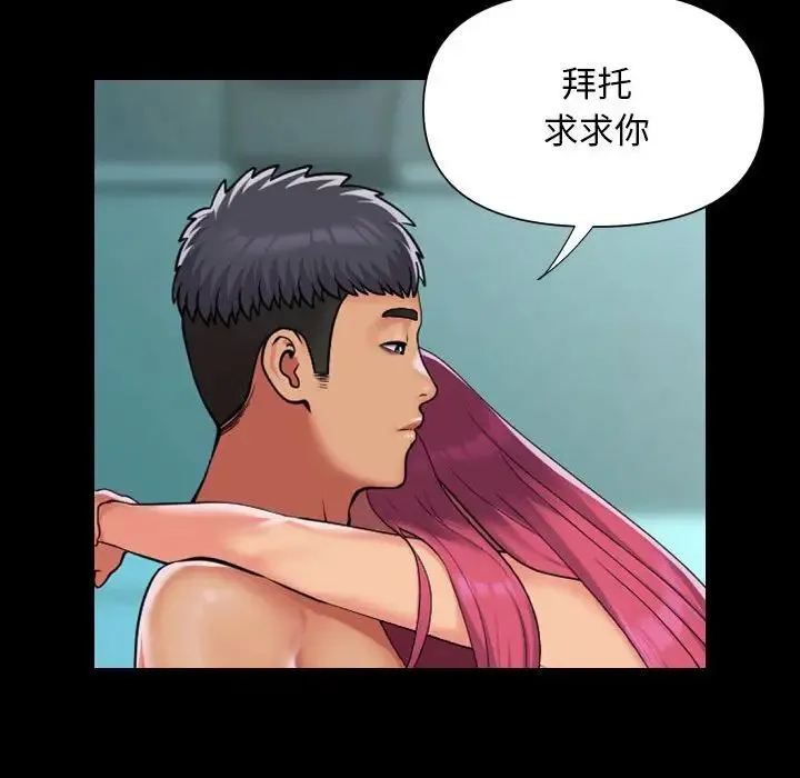 敲开你的门 第104話 第47页