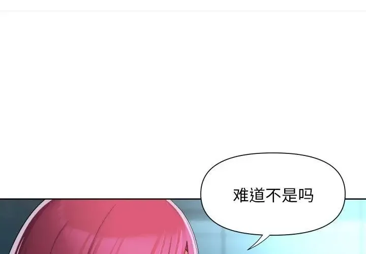 敲开你的门 第104話 第3页