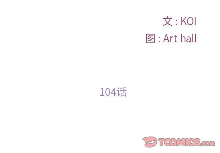 敲开你的门 第104話 第2页