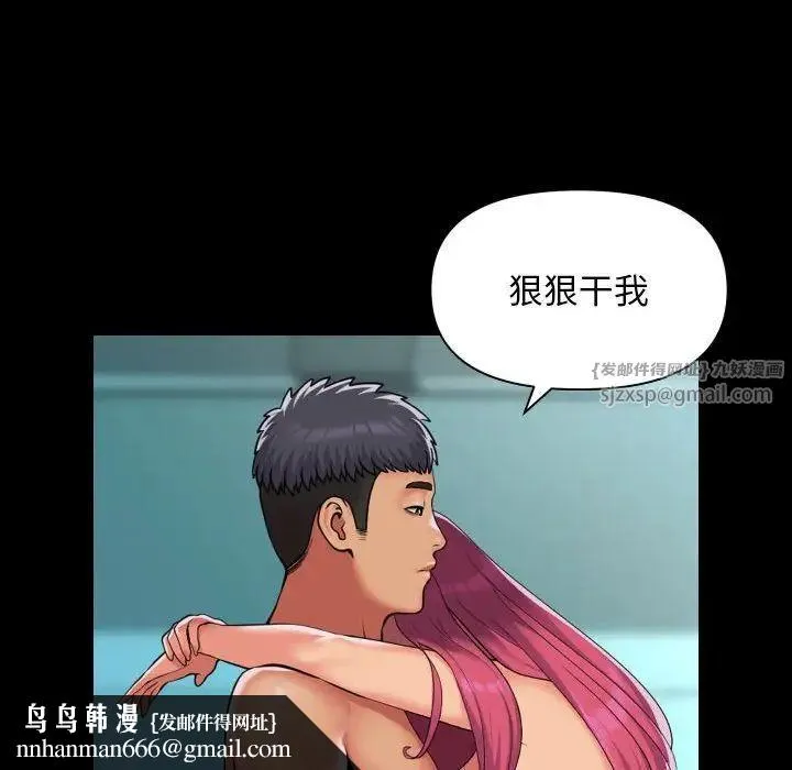 敲开你的门 第104話 第43页