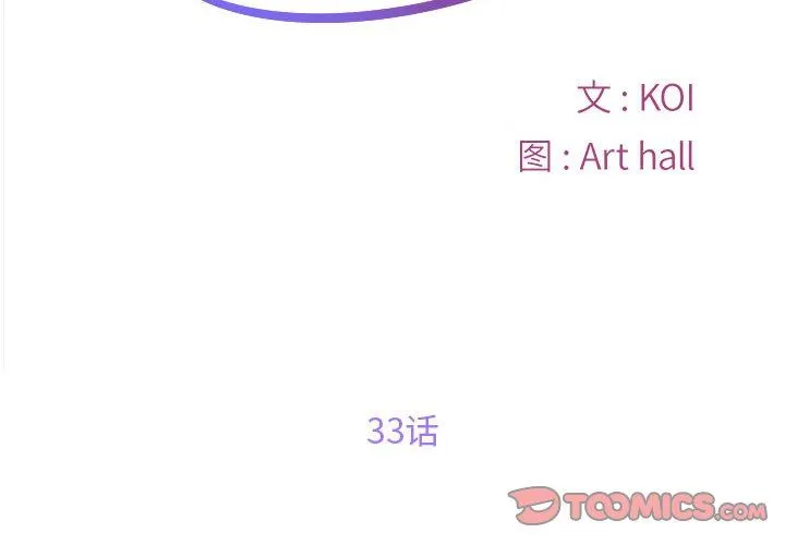 敲开你的门 第33话 第2页