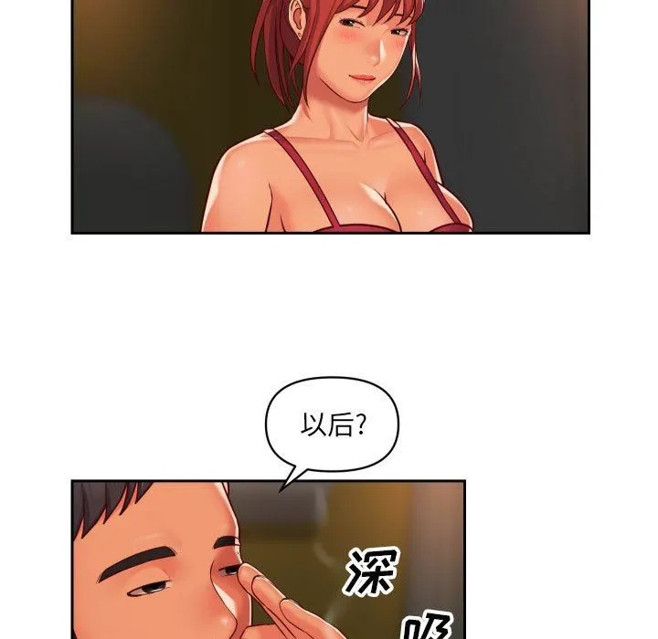 敲开你的门 第33话 第13页