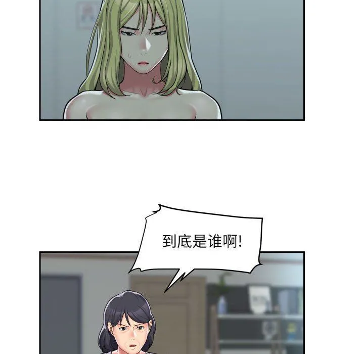 敲开你的门 第33话 第56页