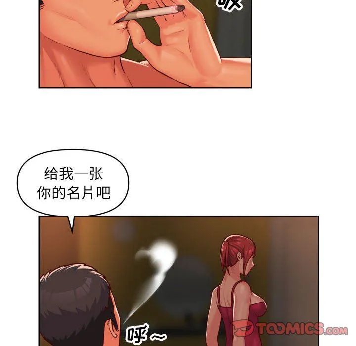 敲开你的门 第33话 第14页