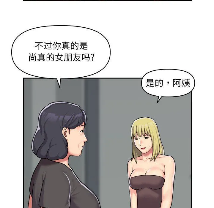 敲开你的门 第33话 第61页