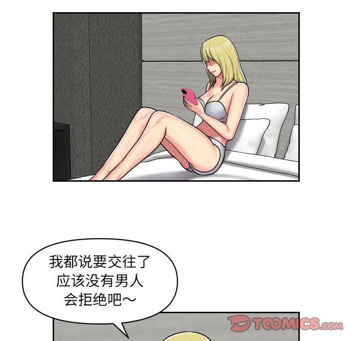 敲开你的门 第33话 第42页