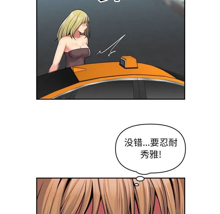 敲开你的门 第33话 第49页