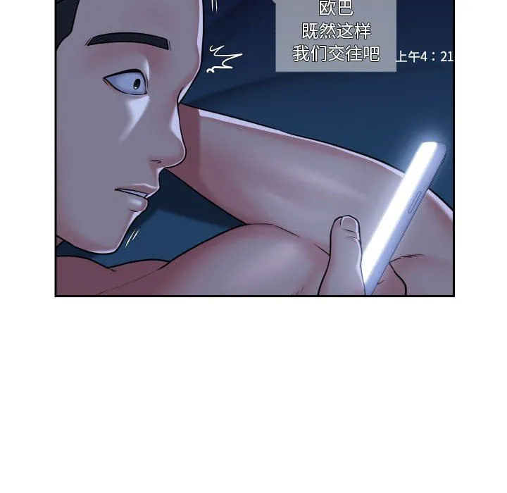 敲开你的门 第33话 第41页