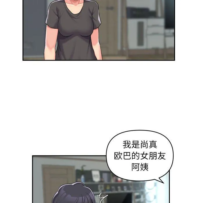敲开你的门 第33话 第57页