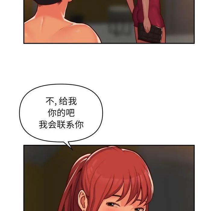 敲开你的门 第33话 第15页