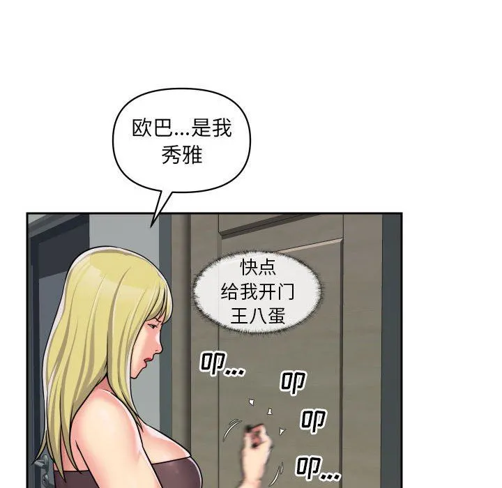 敲开你的门 第33话 第64页