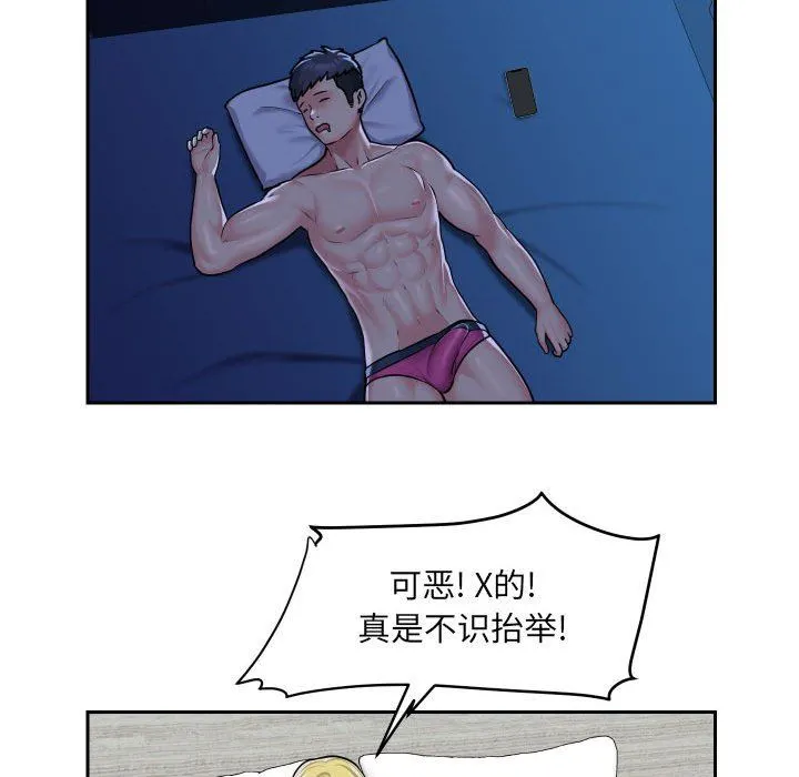 敲开你的门 第33话 第45页