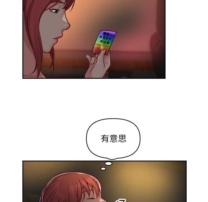 敲开你的门 第33话 第21页
