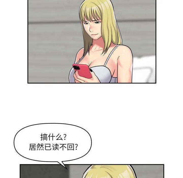 敲开你的门 第33话 第43页