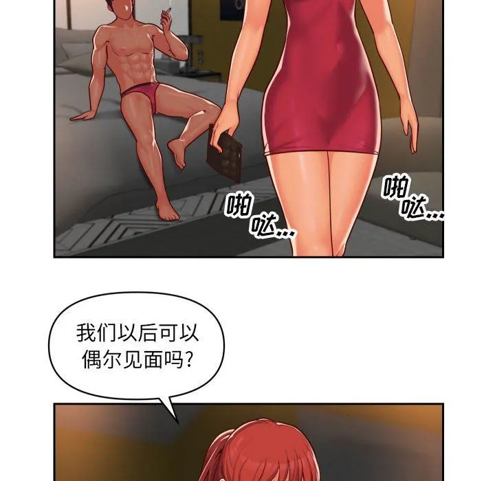 敲开你的门 第33话 第12页