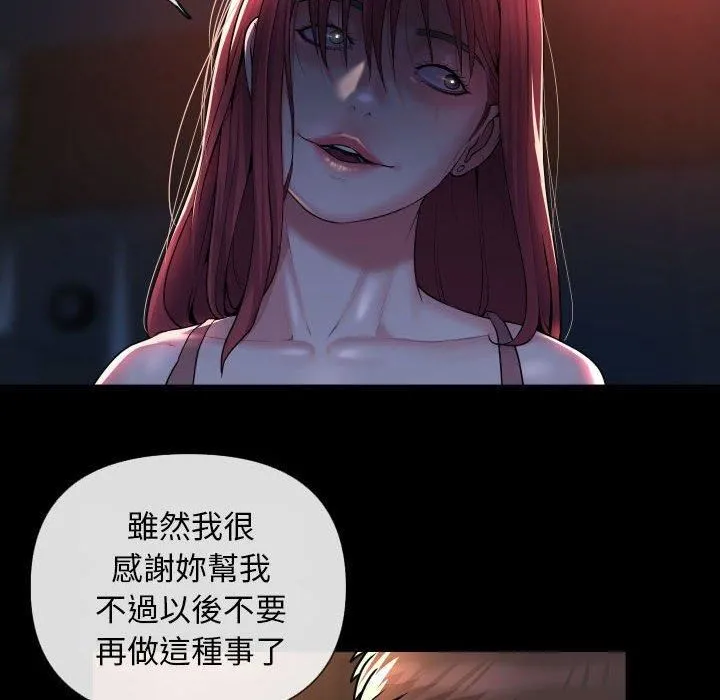 敲开你的门 第45话 第69页
