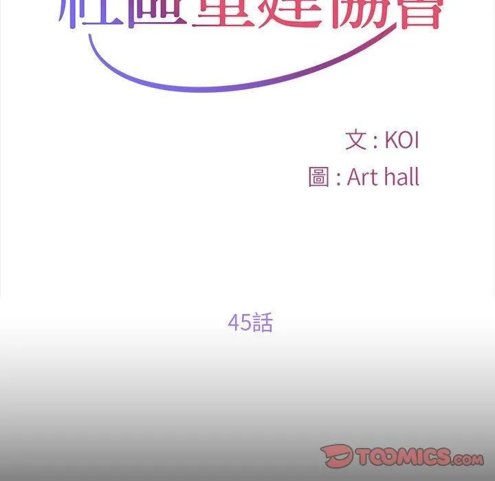 敲开你的门 第45话 第10页
