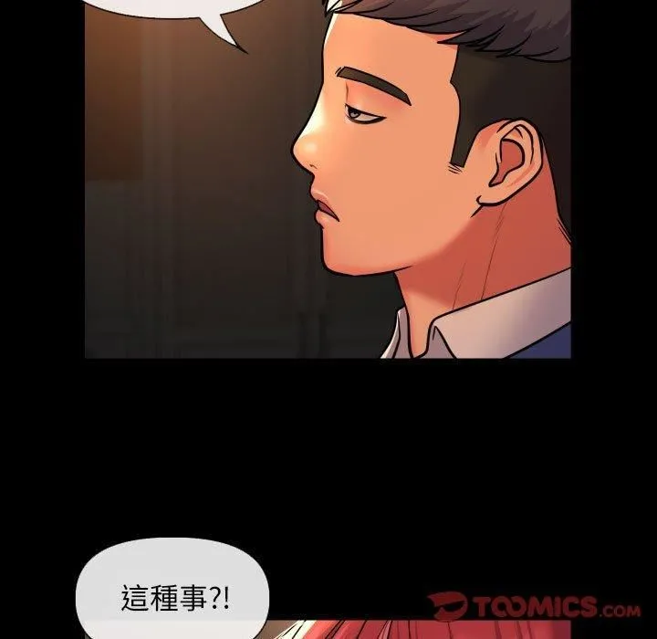敲开你的门 第45话 第70页